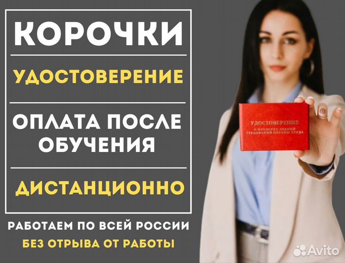 Корочки удостоверения и обучение официальное