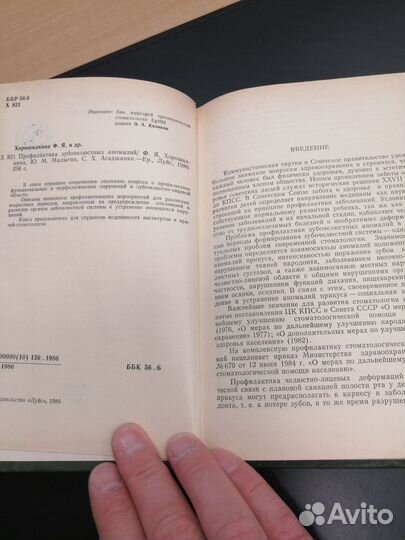 Профилактика зубочелюстных аномалия. хорошилкина