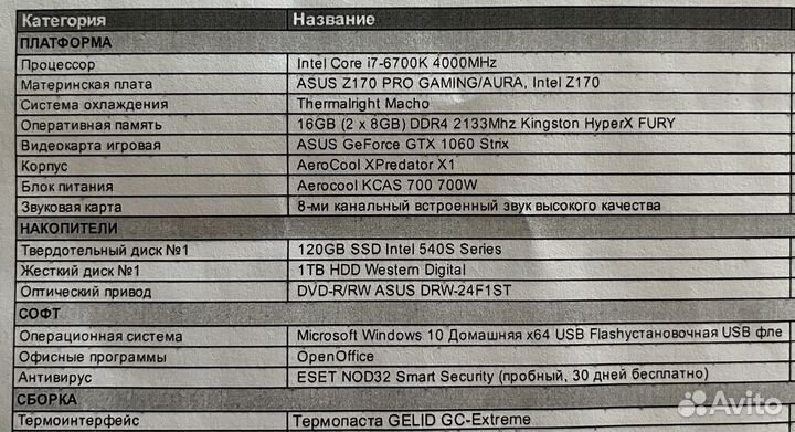 Игровой системный блок i7, gtx1060