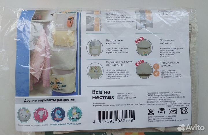 Кармашки для детского сада