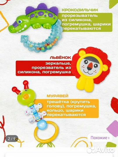 Погремушки