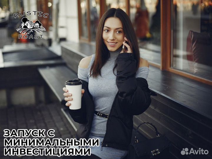 RusticRoast: бизнес без границ