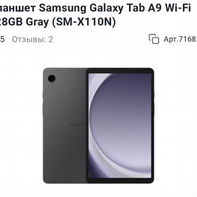 Samsung galaxy tab A9 128 гб