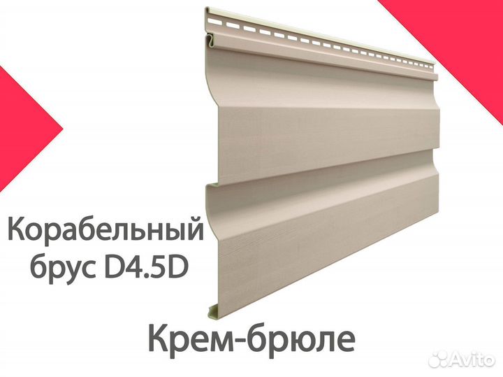 Сайдинг Docke Premium Корабельный брус D4.5D 3,6 м