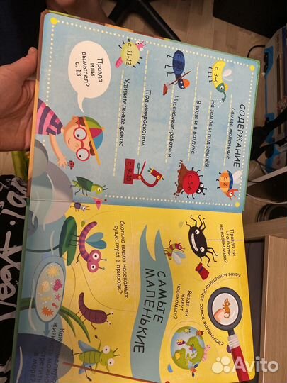 Книга с окошками микромир