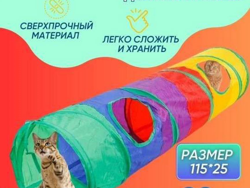 Игровой тоннель для кошки