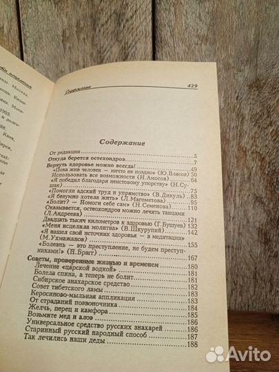 Константин Бобрищев - Пути исцеления