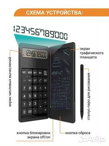 Калькулятор с планшетом для записей