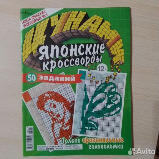 Сканворды Японские кроссворды Цунами