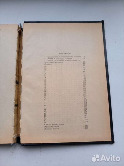 Орфографический словарь