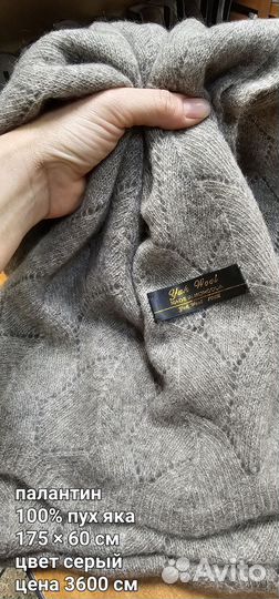 Палантин пух яка и шерсть овечки, Монголия