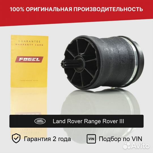 Пневмобаллон для Land Rover Range Rover III Задний