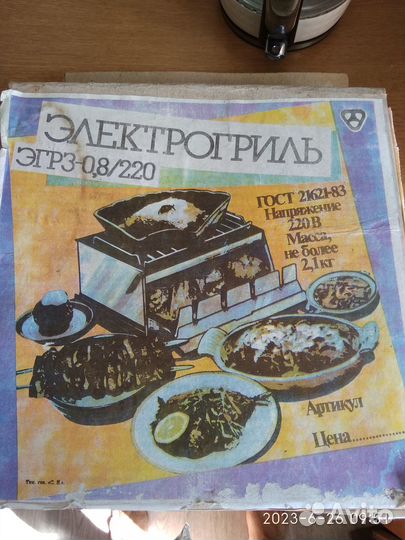 Электрогриль