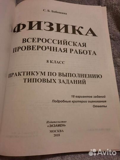 Физика 8 класс впр