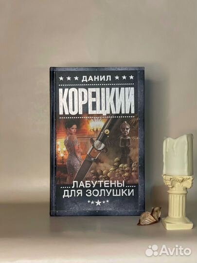 Лабутены для золушки