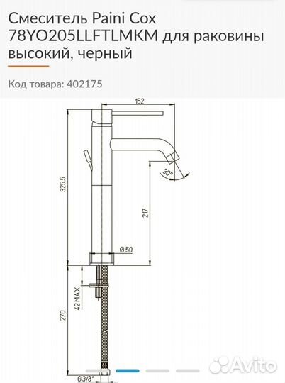 Смеситель