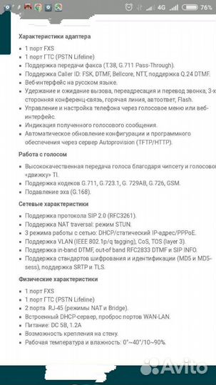 Hanlog Unicorn 3101 SIP-адаптер