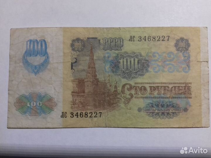 100 рублей 1991 года модификация Б