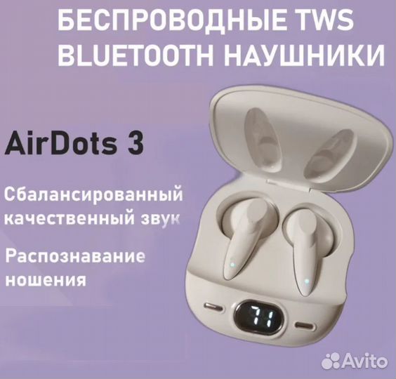 Беспроводные наушники