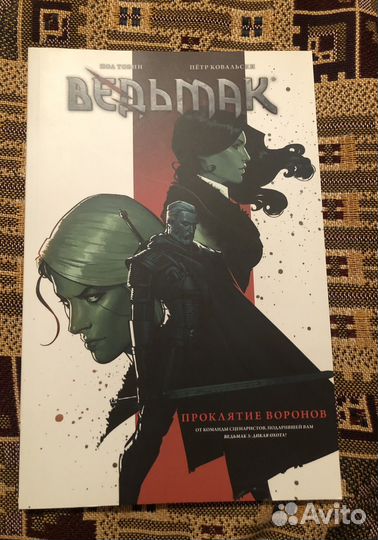 Комикс Ведьмак Проклятие воронов