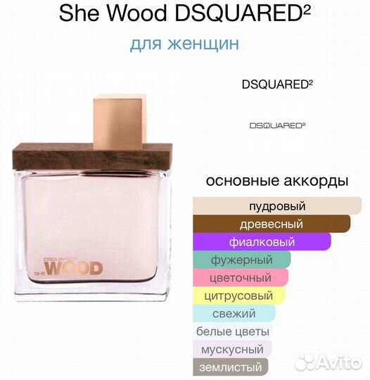 Туалетная вода Dsquared2 She Wood