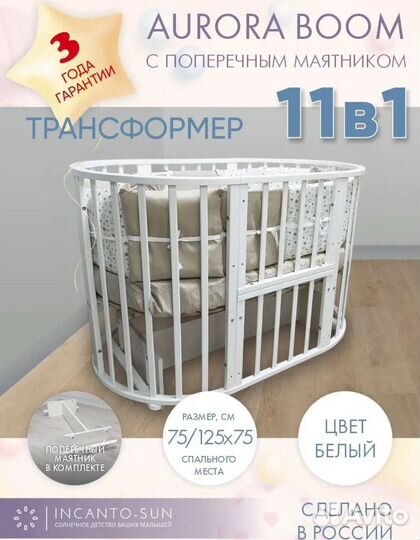 Детская кроватка трансформер круглая с маятником