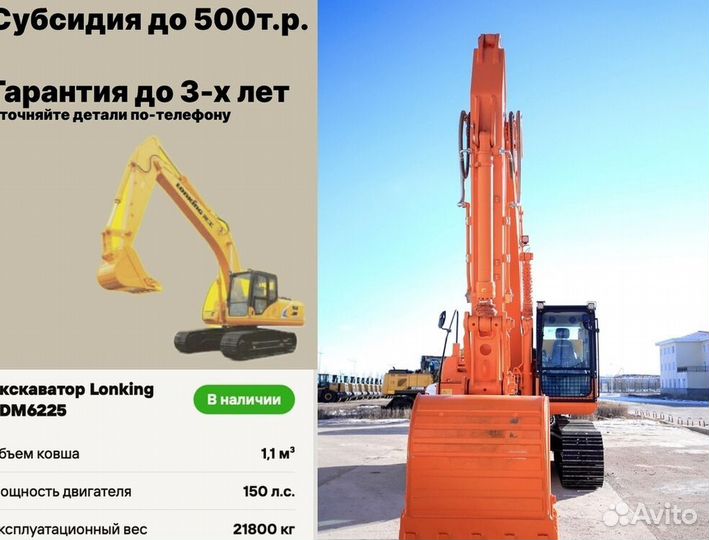 Гусеничный экскаватор Lonking CDM6225, 2024