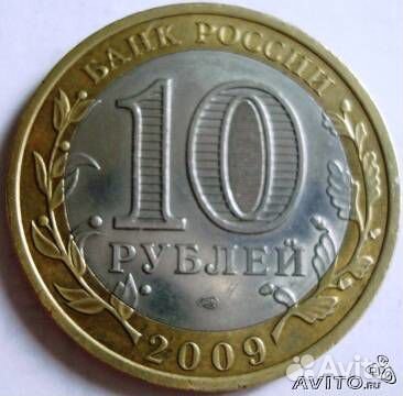 10 руб. 2009 Галич спмд и другие юбилейные десятки