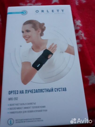 Бандаж на руку