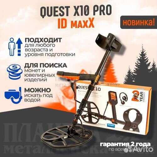 Металлоискатель Quest X10 IDmaxX
