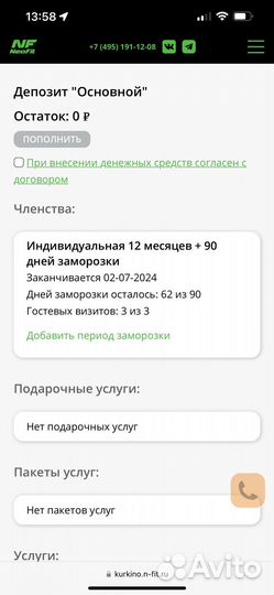 Абонемент в фитнес клуб neofit химки на 7,5 мес