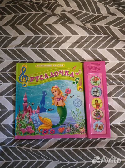 Книга со звуком