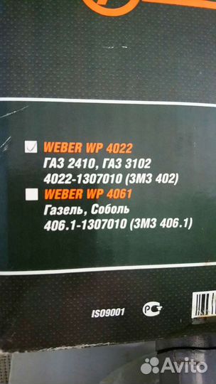 Насос водяной 402 на газ