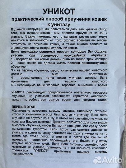 Унитаз для кота