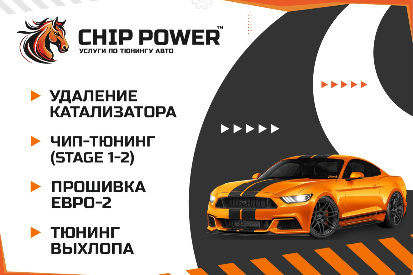 Услуги от CHIP POWER TM