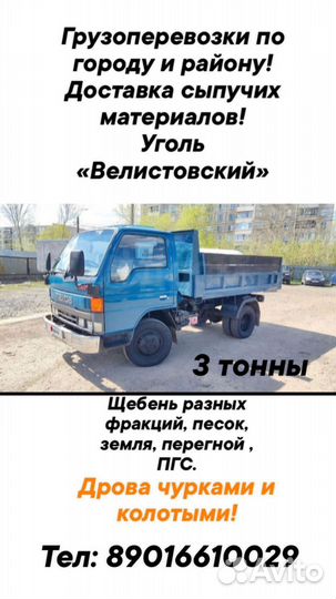 Грузоперевозки