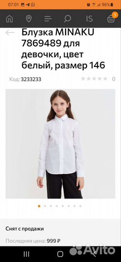 Рубашка школьная для девочки 146