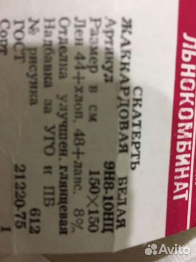 Скатерть белая