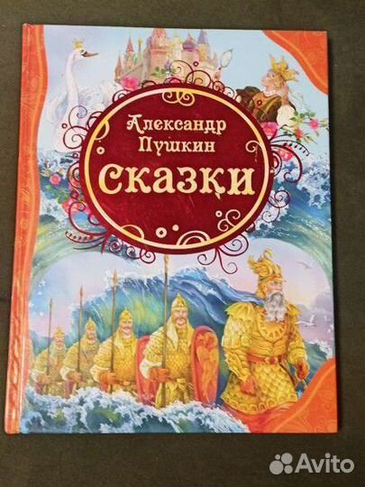 Сказки Пушкина