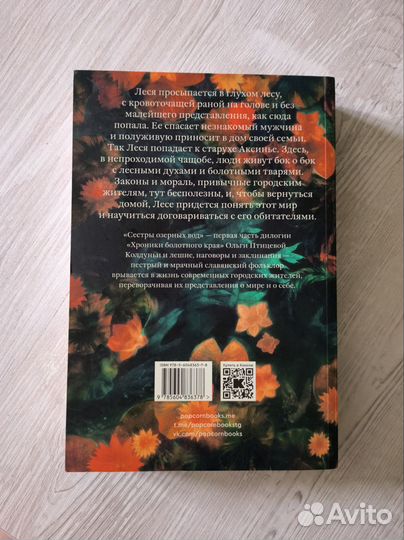 Сестры озёрных вод