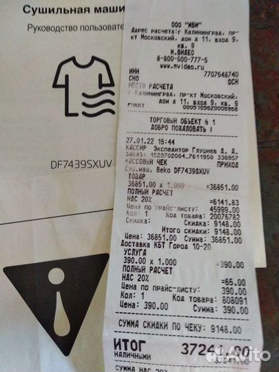 Сушильная машинка