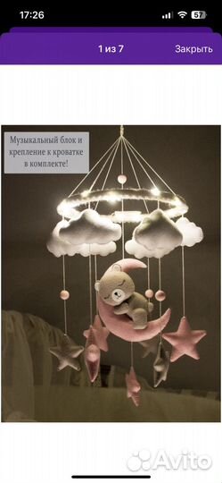 Мобиль на кроватку