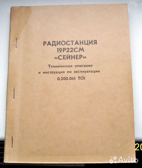 Радиостанция Лен-В, Сейнер