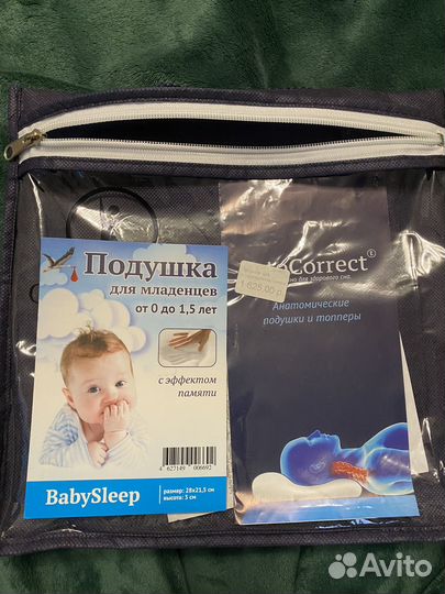 Подушка бабочка ортопедическая для детей