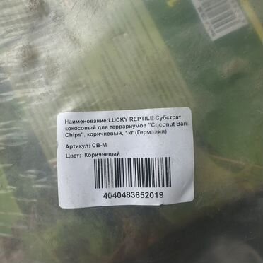 Кокосовый субстрат