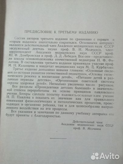 Пропедевтика детских болезней