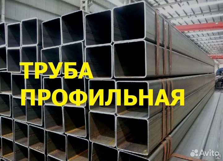 Труба металлическая