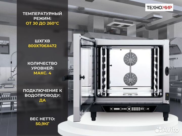 Печь конвекционная. Для перкарни