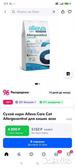 Корм для кошек Alleva allergocontrol