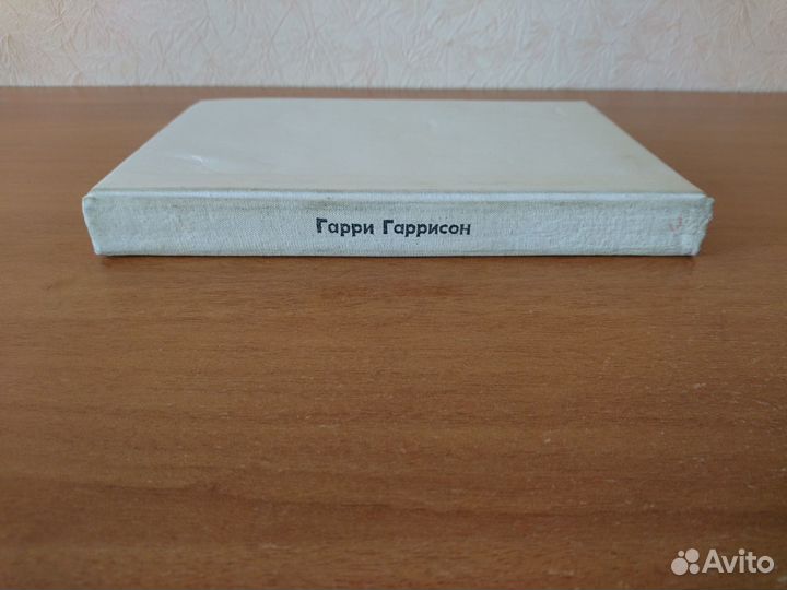 Гарри Гаррисон. Крыса из нержавеющей стали